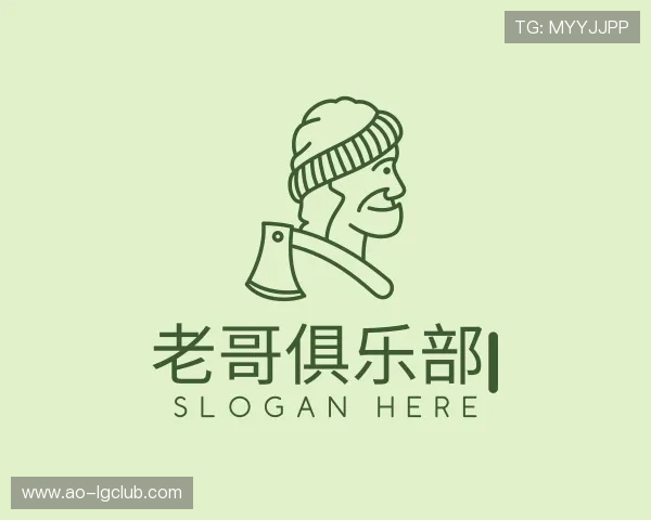 关于老哥俱乐部